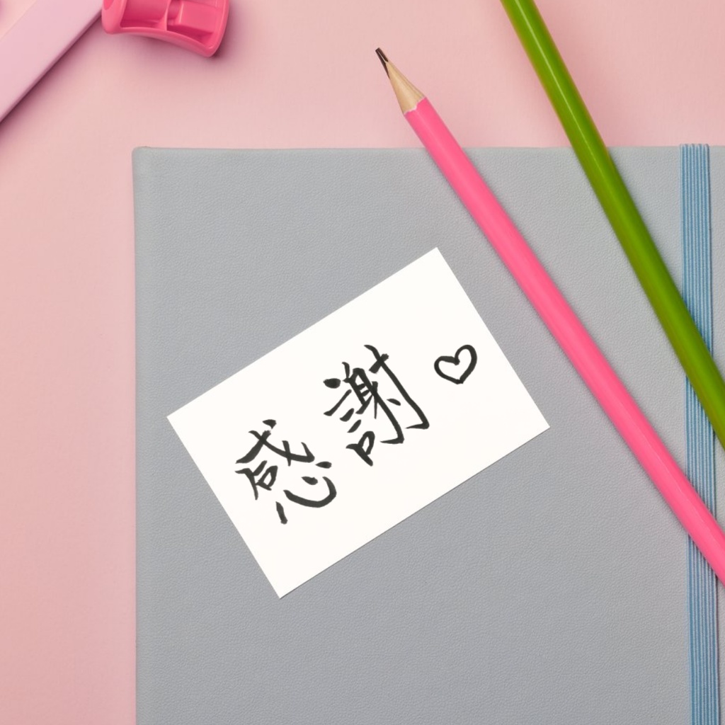 【手書き・商用OK】ハート入り筆文字素材セット「感謝＆thanks」