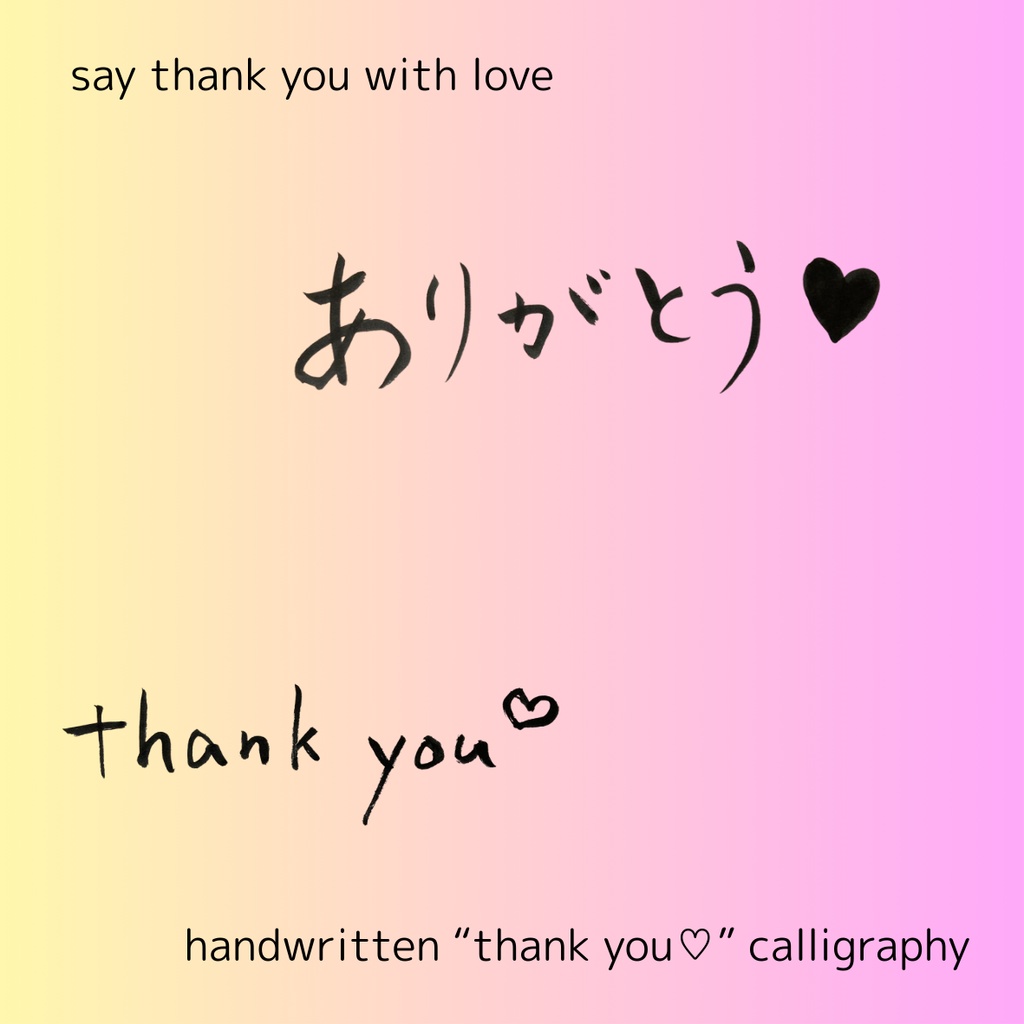 「ありがとう♡」筆文字素材セット|縦・横・英語入り(3点)