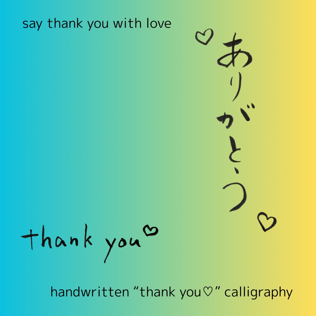 「ありがとう♡」筆文字素材セット|縦・横・英語入り(3点)
