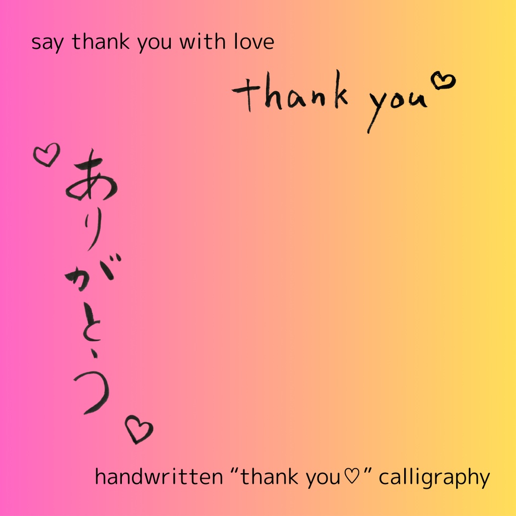「ありがとう♡」筆文字素材セット|縦・横・英語入り(3点)