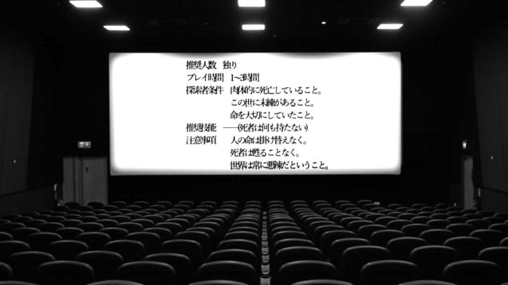 【CoC6版/ロスト救済シナリオ】あなたのすべてと"ひきかえ"だ