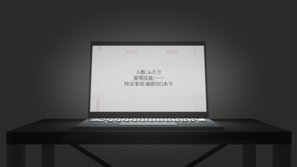 【CoC6版シナリオ】まだ見ぬあなたへ―鬼灯の町と幸福少女―