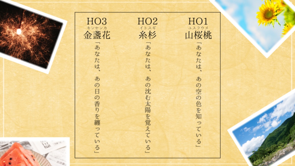 【CoC6版シナリオ】夏に呼ばれている