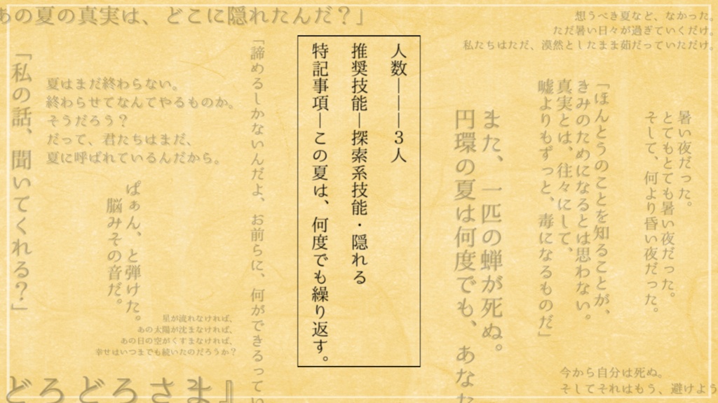 【CoC6版シナリオ】夏に呼ばれている