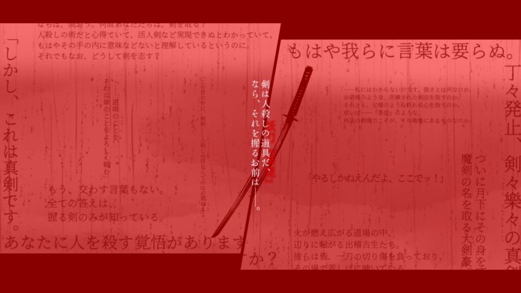 【CoC6版シナリオ】剣々樂々【SPLL:E197614】