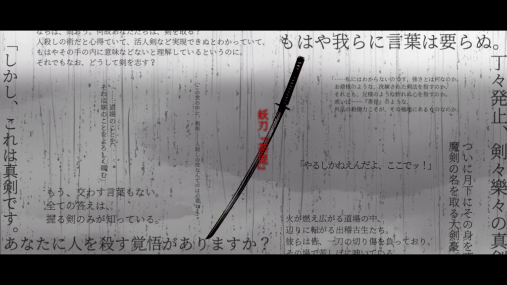 【CoC6版シナリオ】剣々樂々【SPLL:E197614】