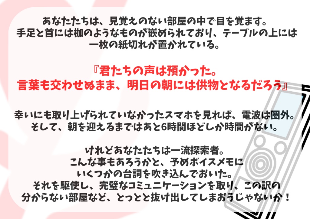 【CoC6版シナリオ】一流探索者なもんで、声の出せない部屋の中でも余裕で乗り切って見せますよ【SPLL:E193227】