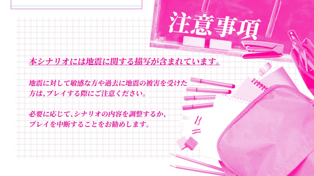 【CoC6版シナリオ】卒業は、世界の終わりによく似てる【SPLL:E192077】