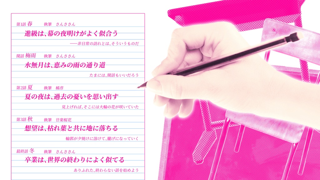 【CoC6版シナリオ】卒業は、世界の終わりによく似てる【SPLL:E192077】