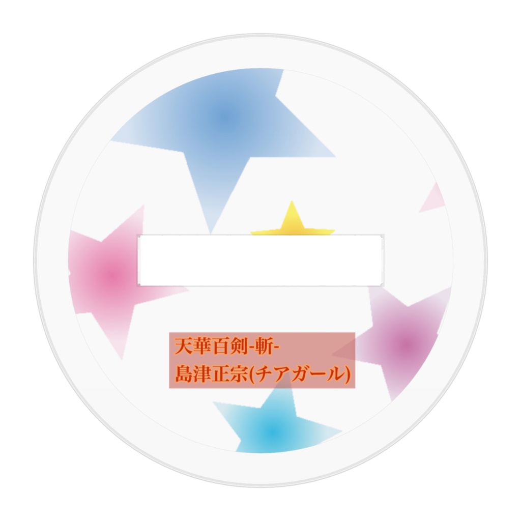 天華百剣 島津正宗 アクリルスタンド