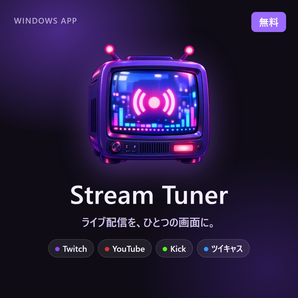 Stream Tuner