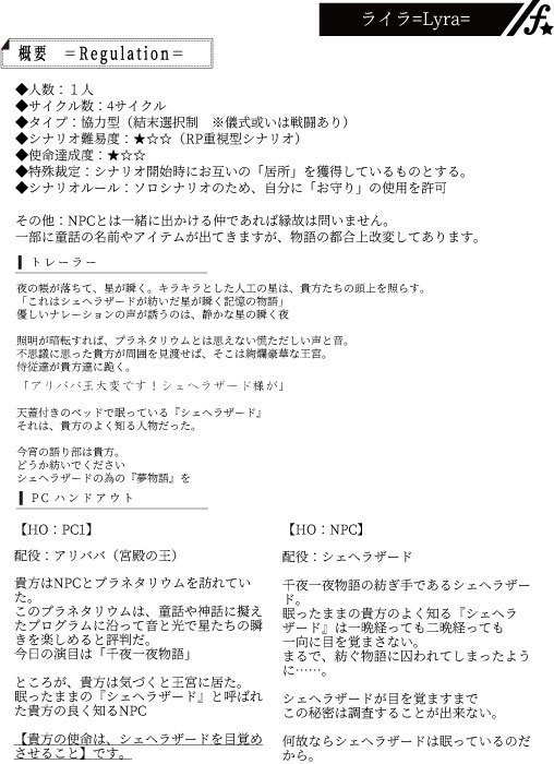 インセインシナリオ『ライラ』