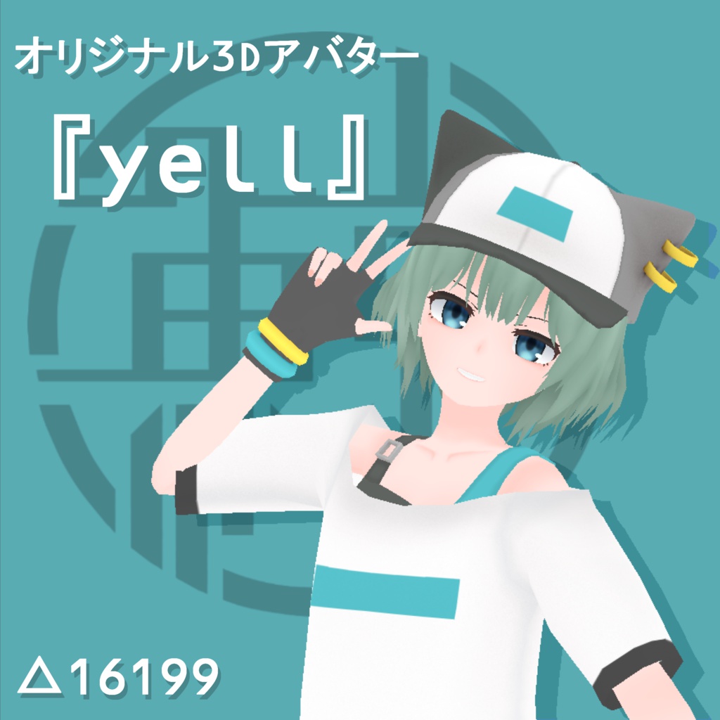 yell(エル) ver1.1