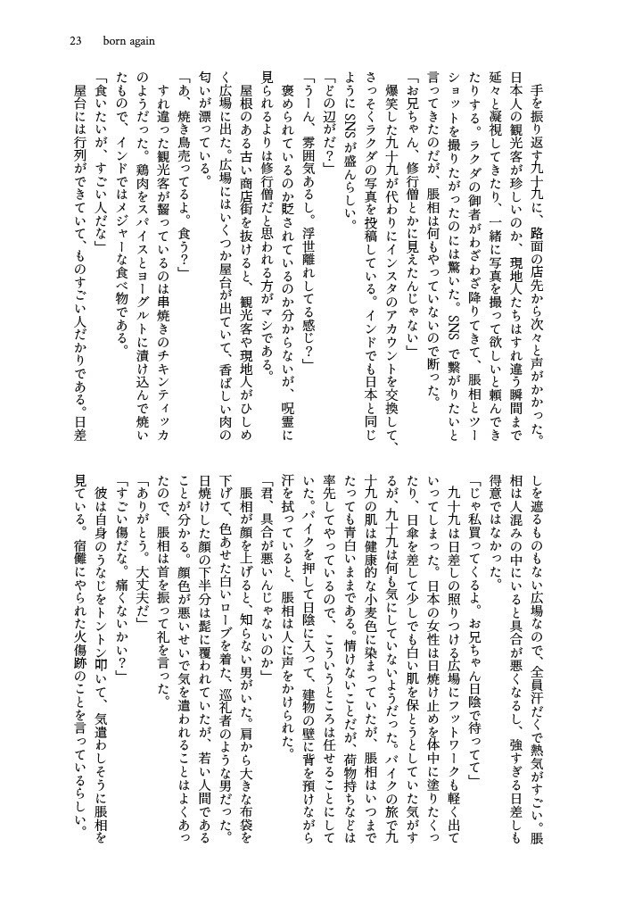 終わりの先を歩く旅