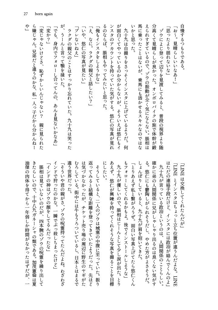 終わりの先を歩く旅