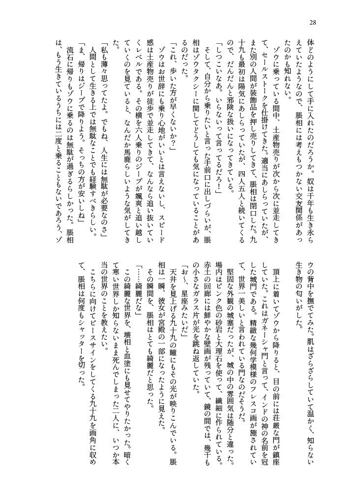 終わりの先を歩く旅