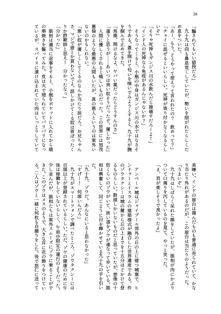 終わりの先を歩く旅
