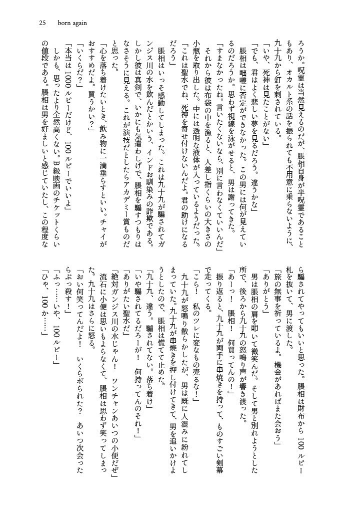 終わりの先を歩く旅