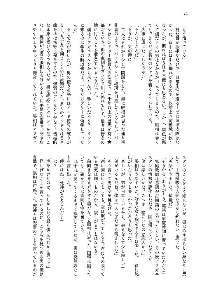 終わりの先を歩く旅