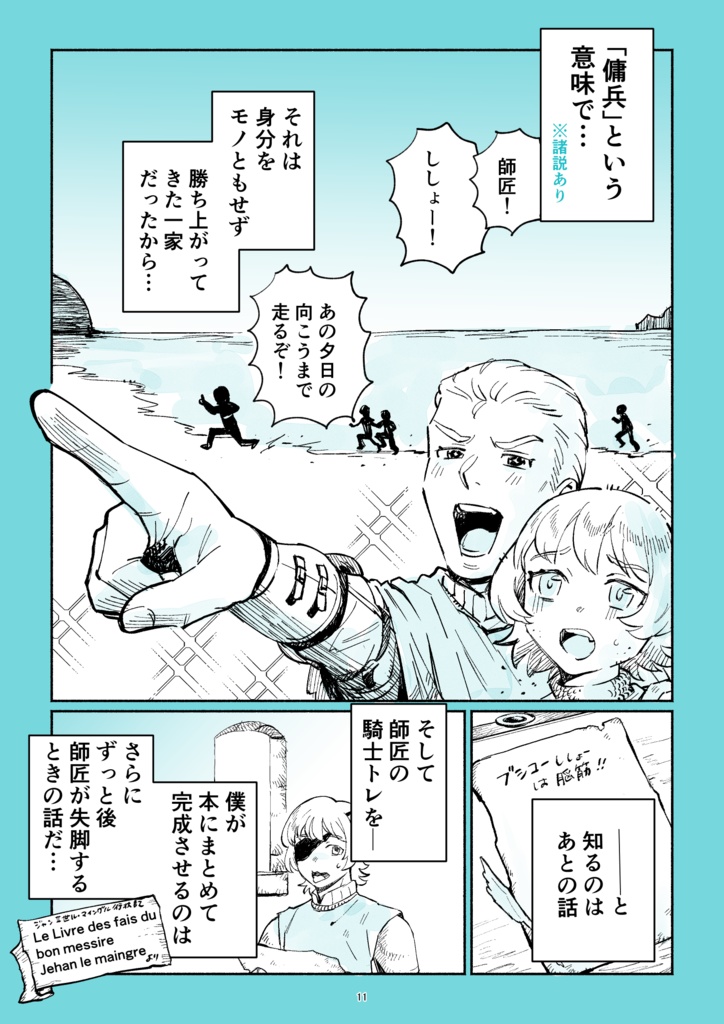 中世ヨーロッパの騎士のトレーニング