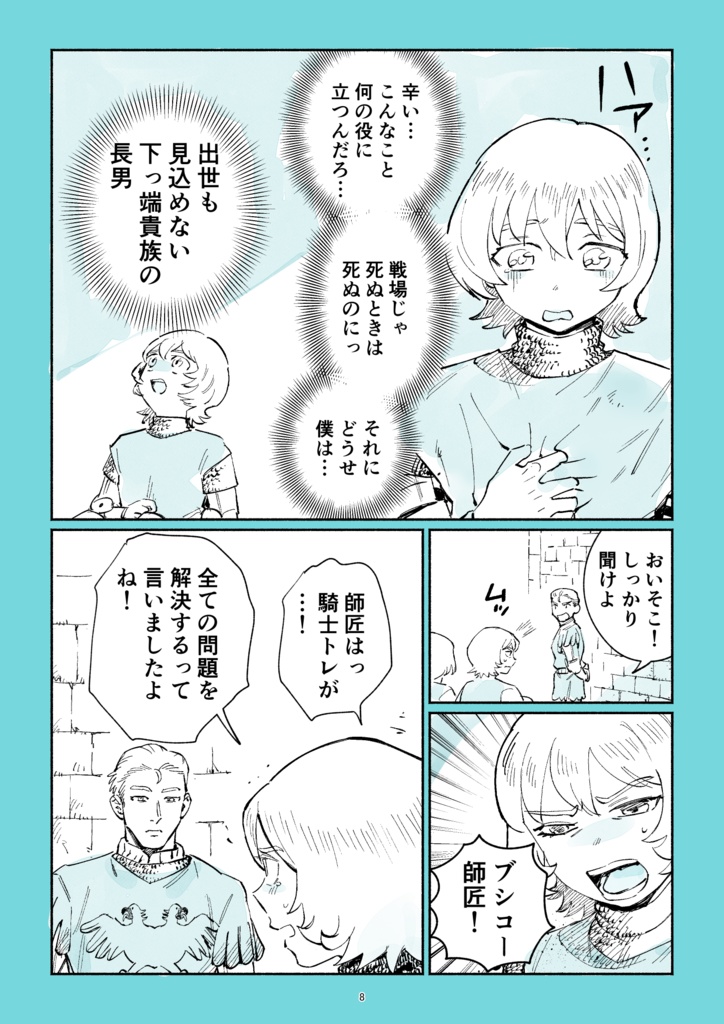 中世ヨーロッパの騎士のトレーニング