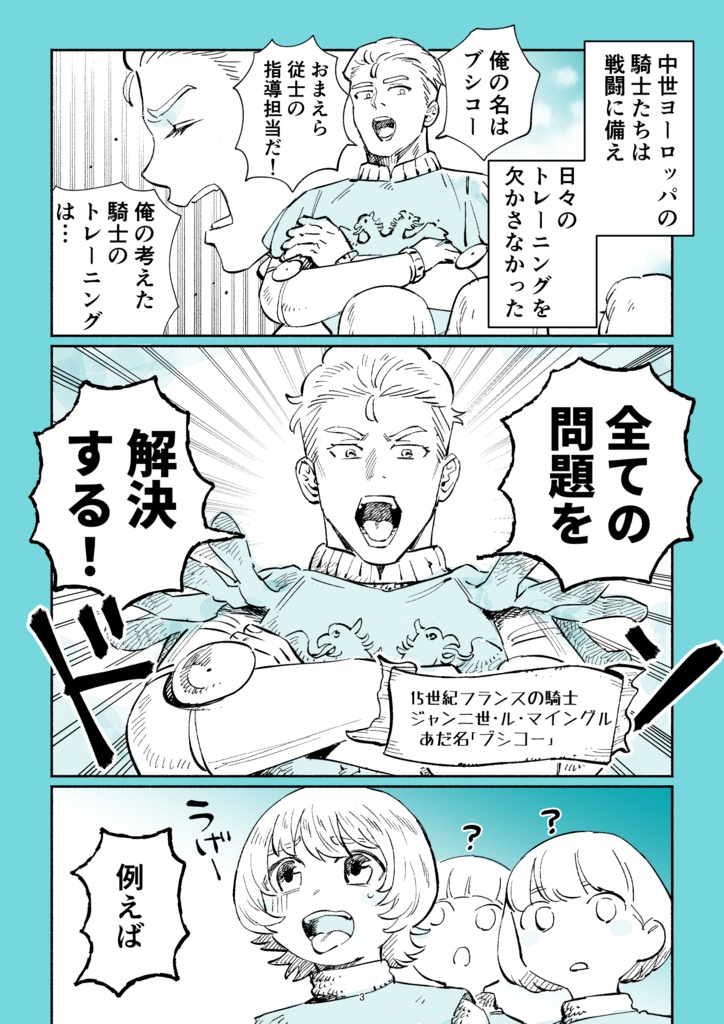 中世ヨーロッパの騎士のトレーニング