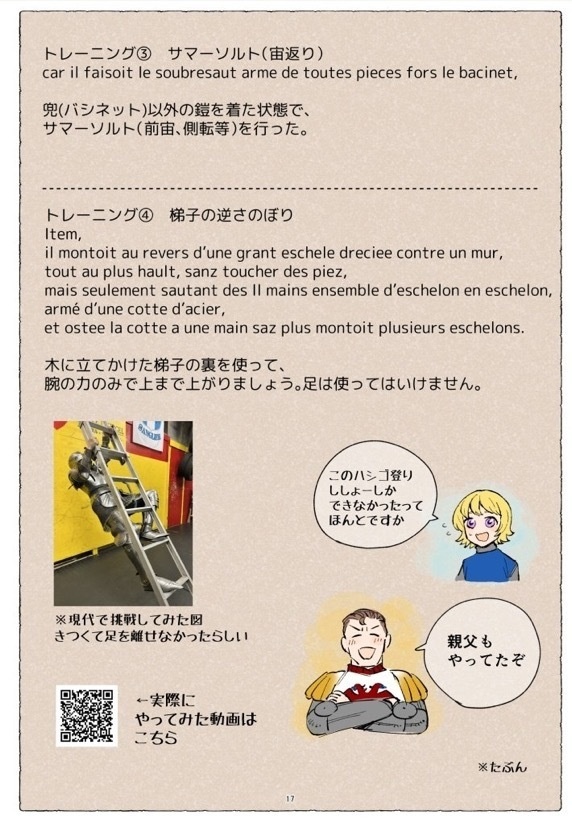 中世ヨーロッパの騎士のトレーニング