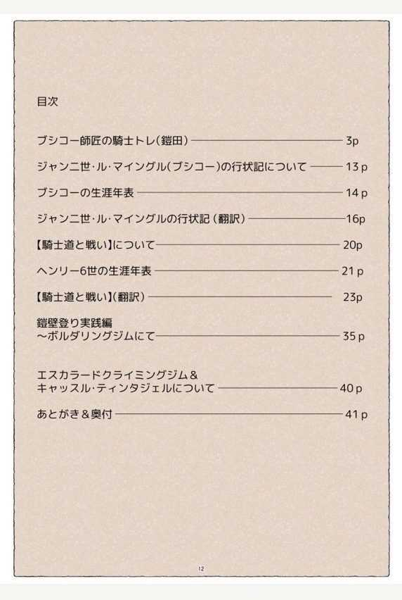 中世ヨーロッパの騎士のトレーニング