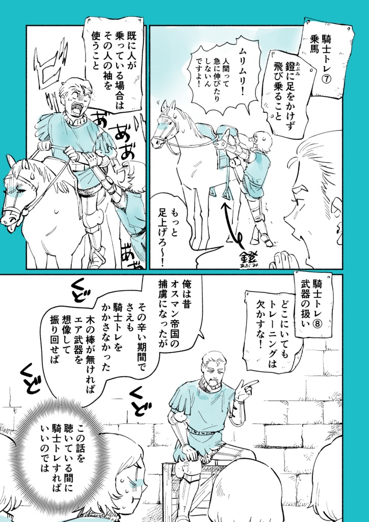 中世ヨーロッパの騎士のトレーニング