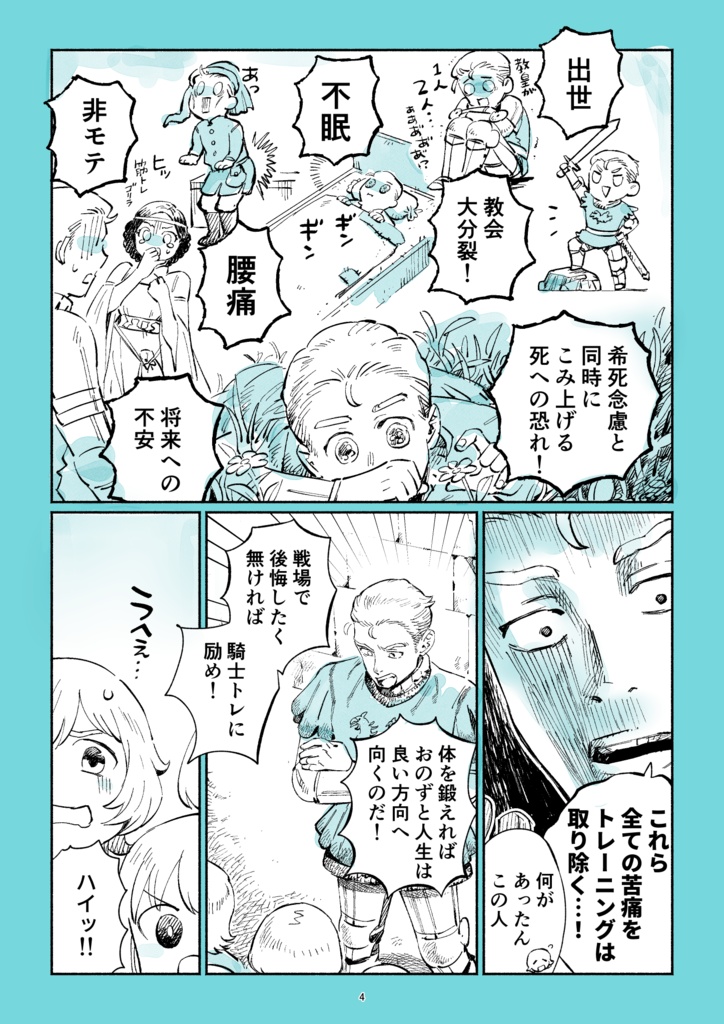 中世ヨーロッパの騎士のトレーニング