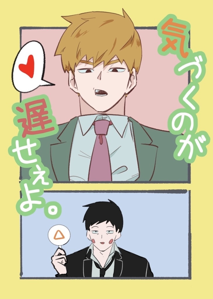 気づくのが遅せぇよ。