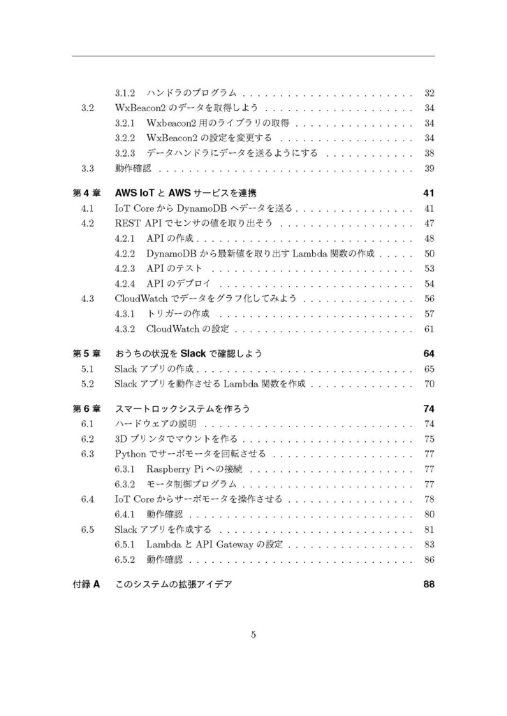 AWS IoTでつくるお手軽スマートホーム
