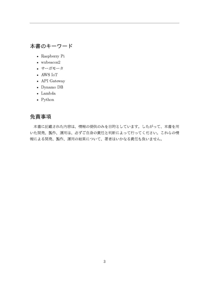 AWS IoTでつくるお手軽スマートホーム