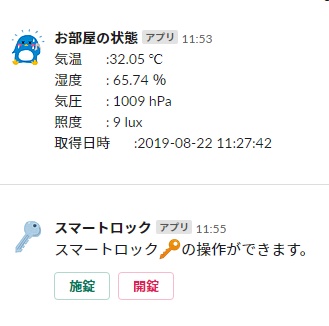 AWS IoTでつくるお手軽スマートホーム