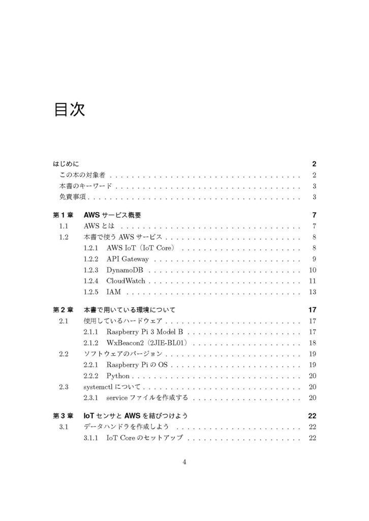 AWS IoTでつくるお手軽スマートホーム