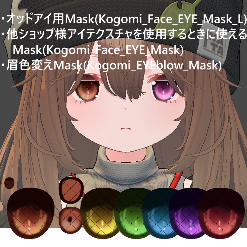 【期間限定無料】KOGOMI専用eye,make up texture