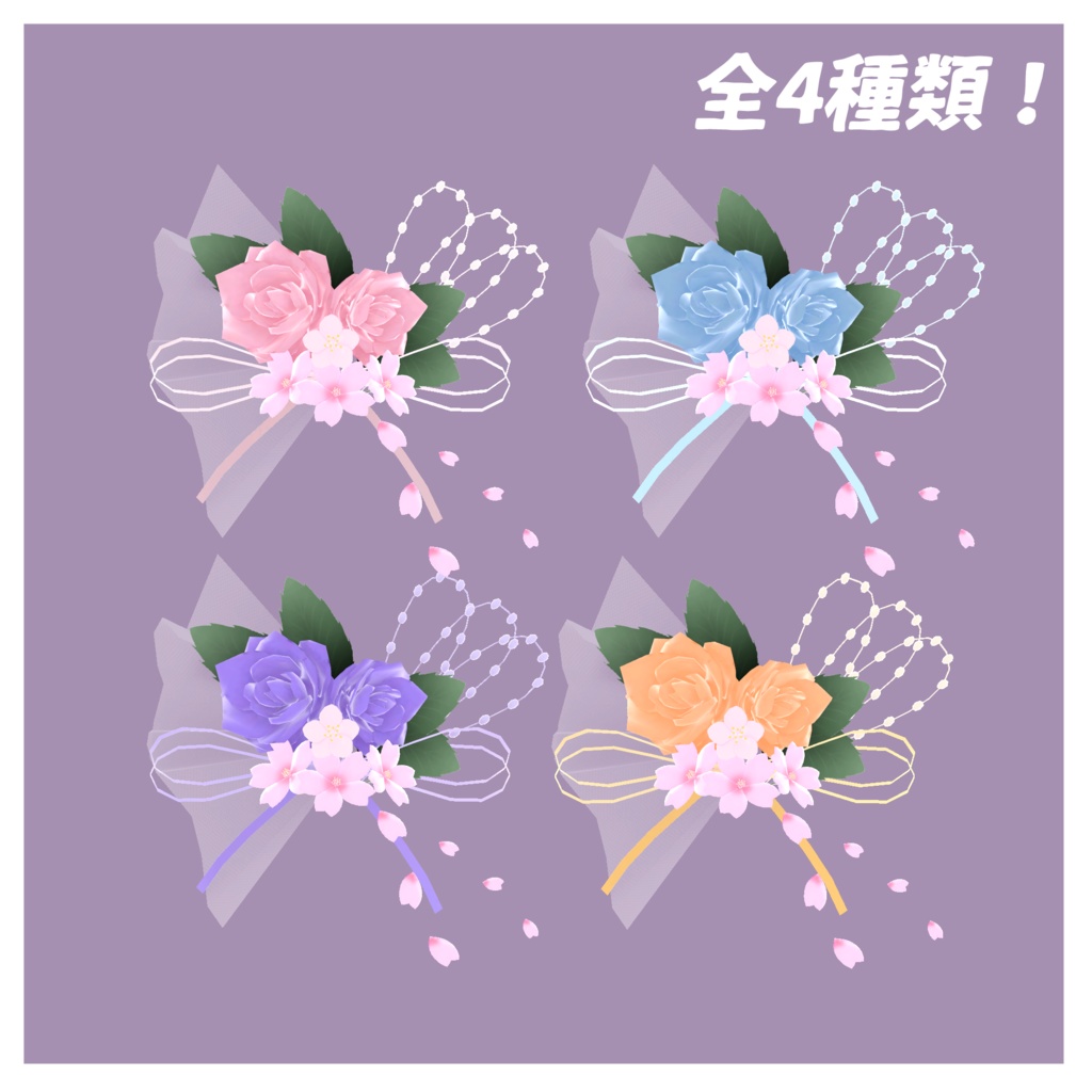 【DB設定済み】コサージュ【VRC想定】