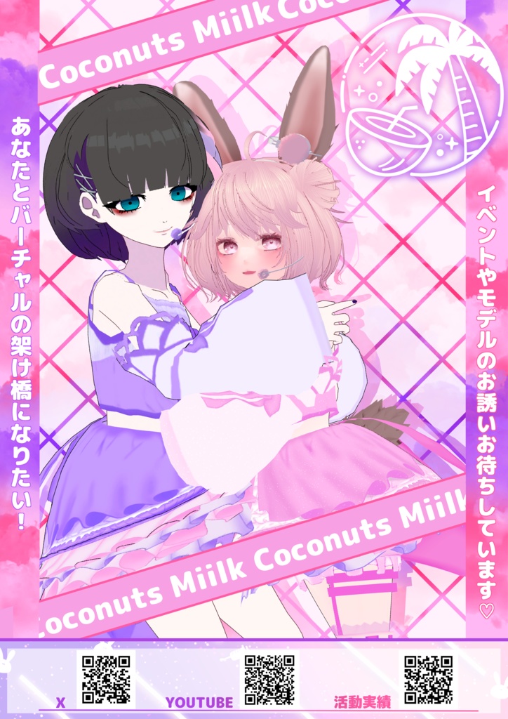 Coconuts Miilk2024ポスター