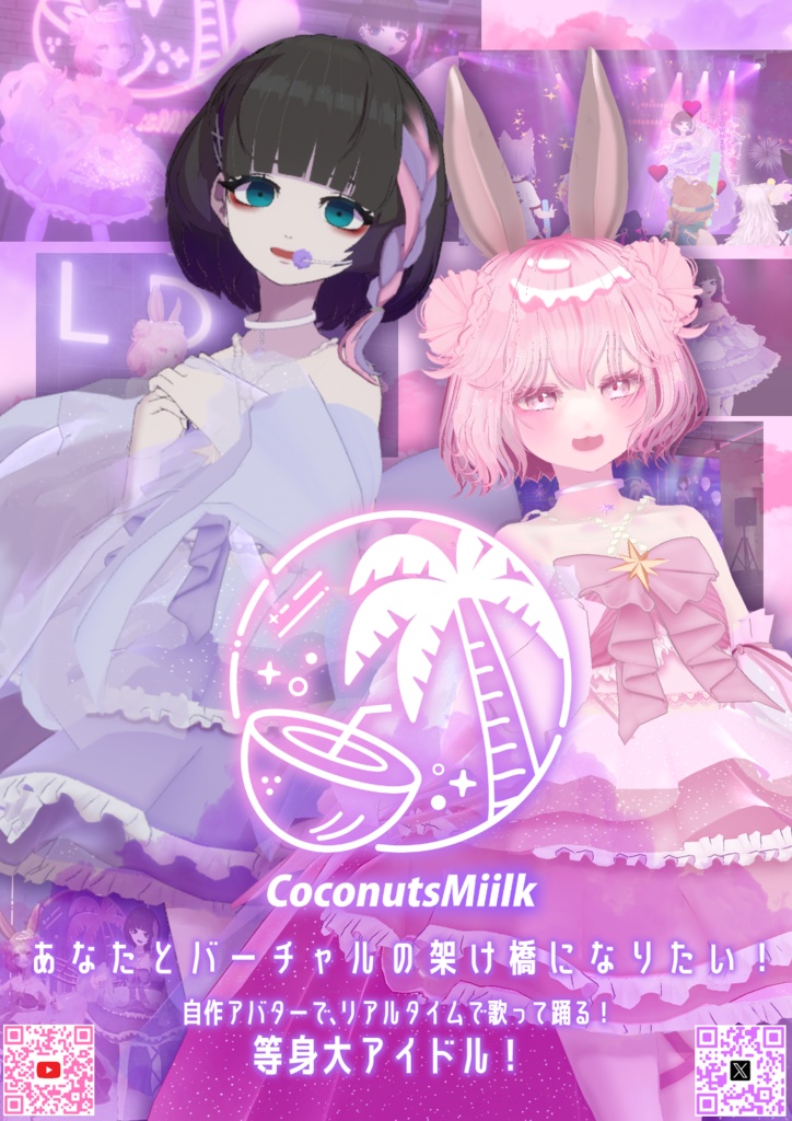 Coconuts Miilk2025ポスター②