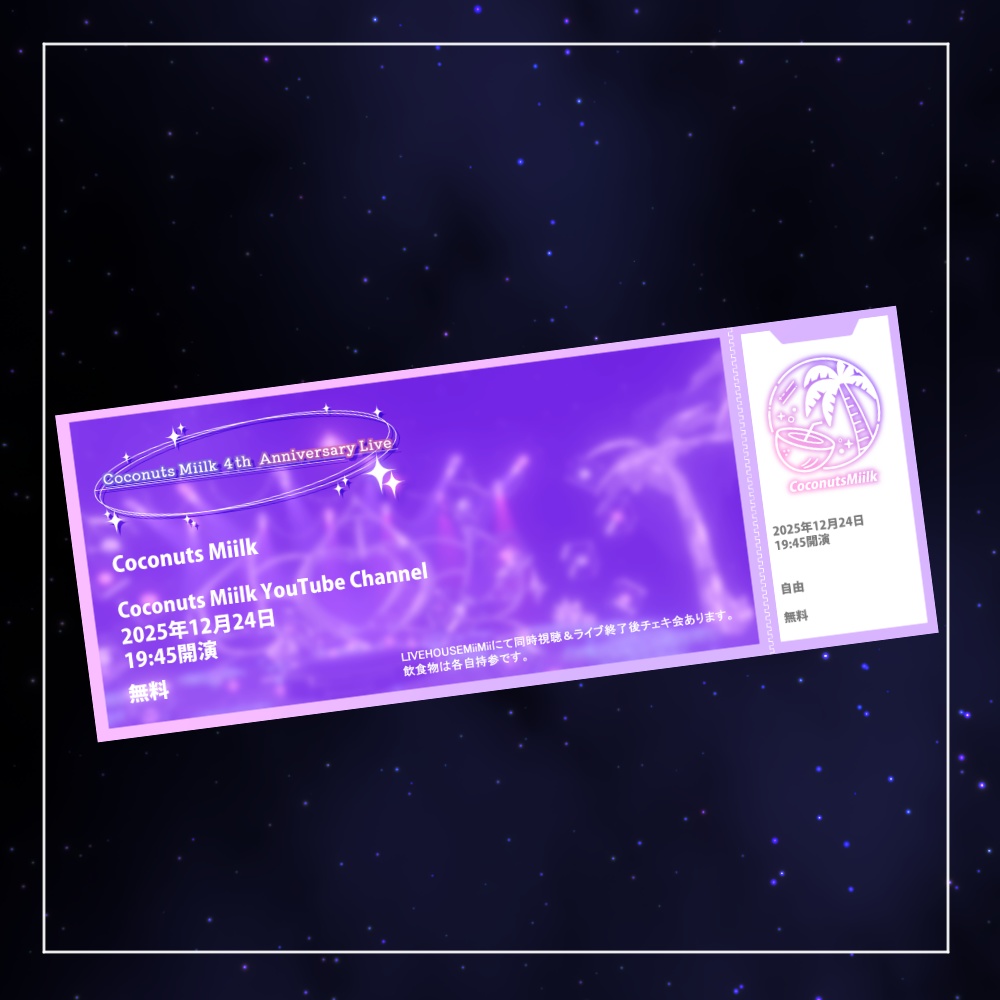 Coconuts Miilk  4th Anniversary Live レプリカチケット