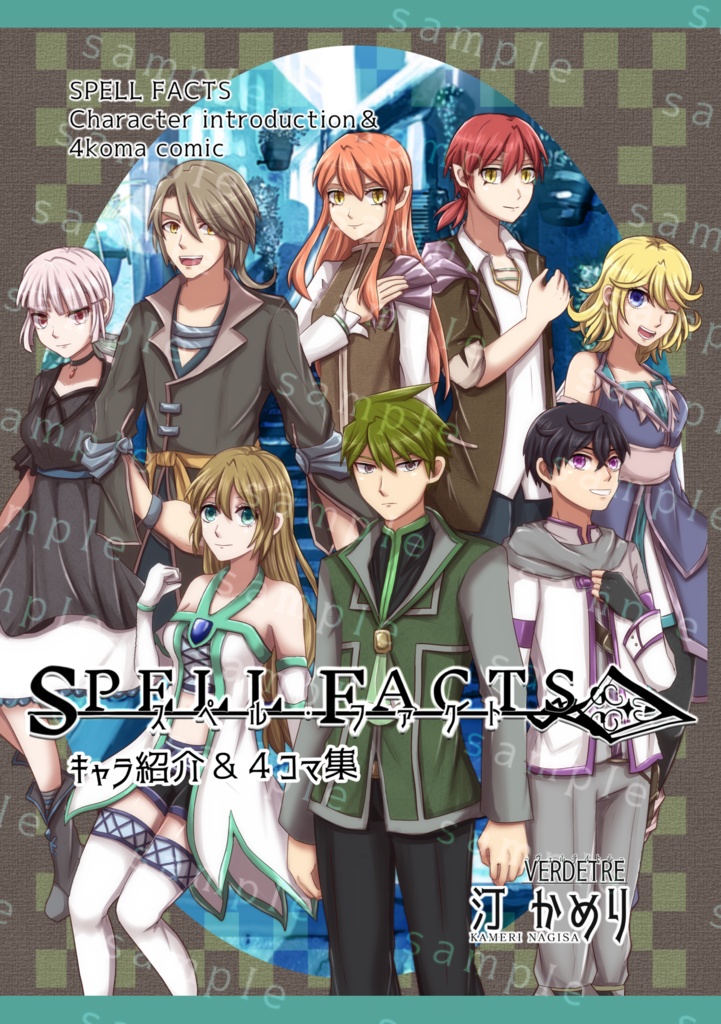 SPELL FACTS キャラ紹介＆４コマ