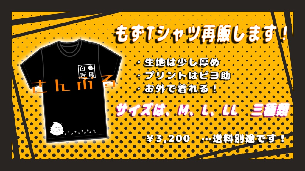 【再販】オリジナルTシャツ　サイズM　11/18まで
