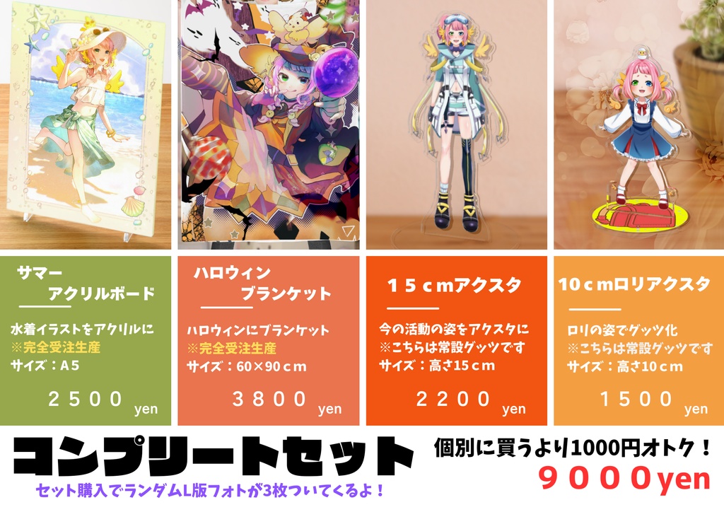 【完全受注生産】YouTube3周年記念グッツ✨️コンプリートセット【期限10/25まで】