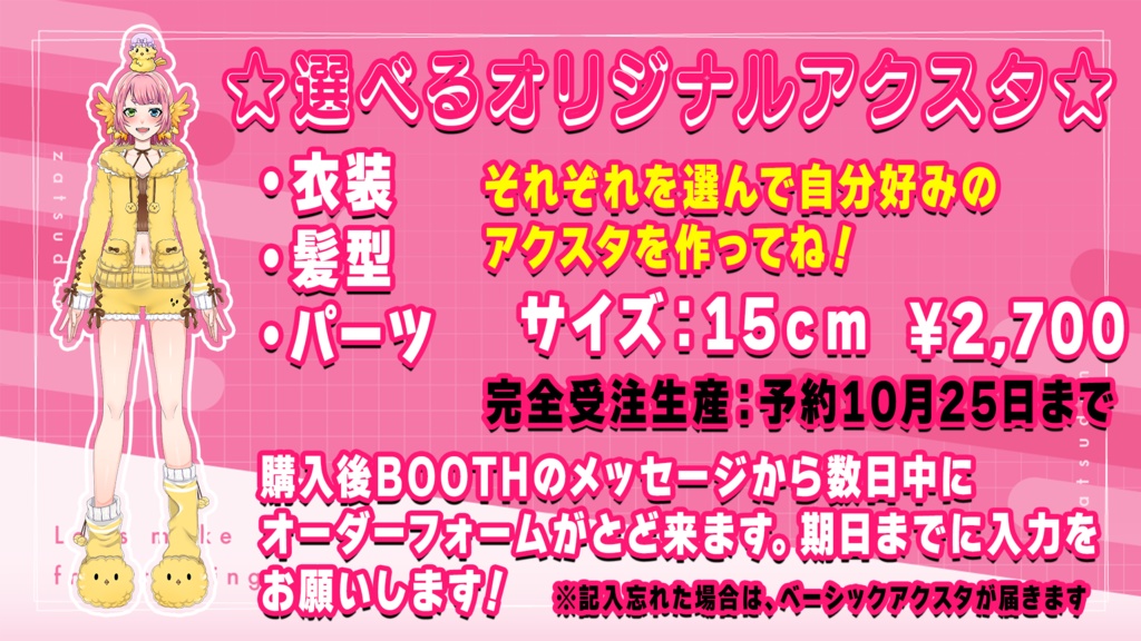 【受注生産限定】パーツが選べる?!オリジナルアクスタ 【10/25まで】