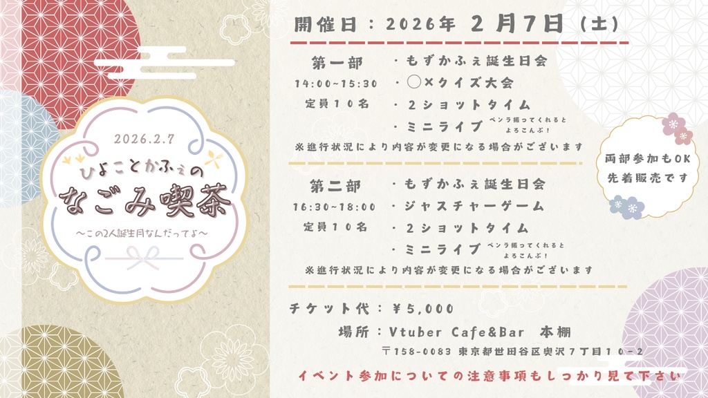 ひよことかふぇのなごみ喫茶 ~この2人誕生月なんだってよ~