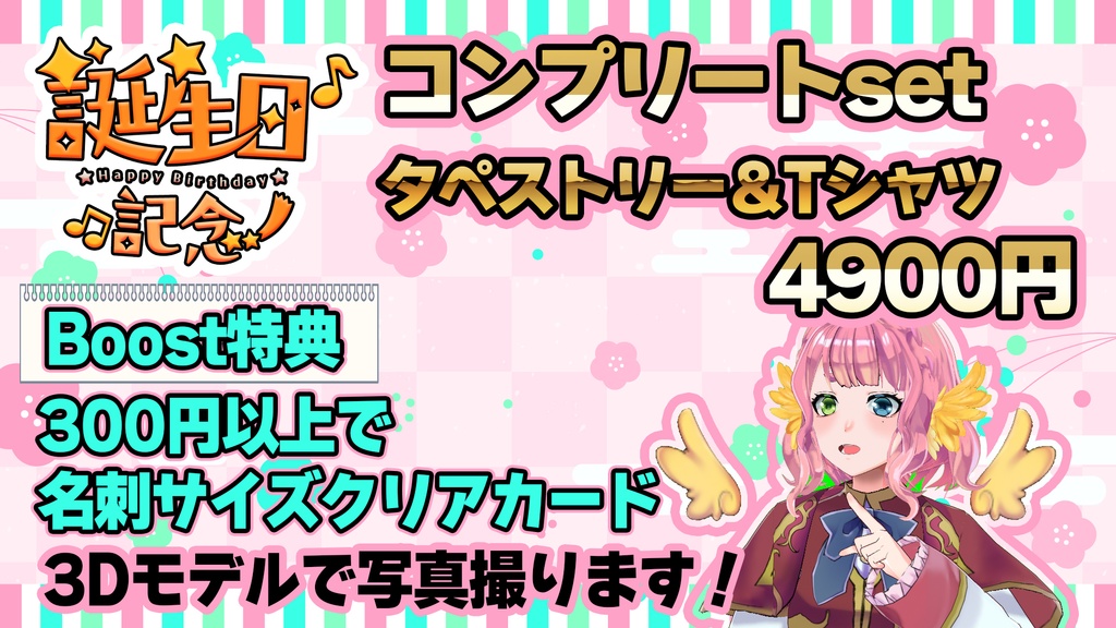 🎁お誕生日グッツ🎁予約2/28まで※商品の説明の所に注意書きあります。