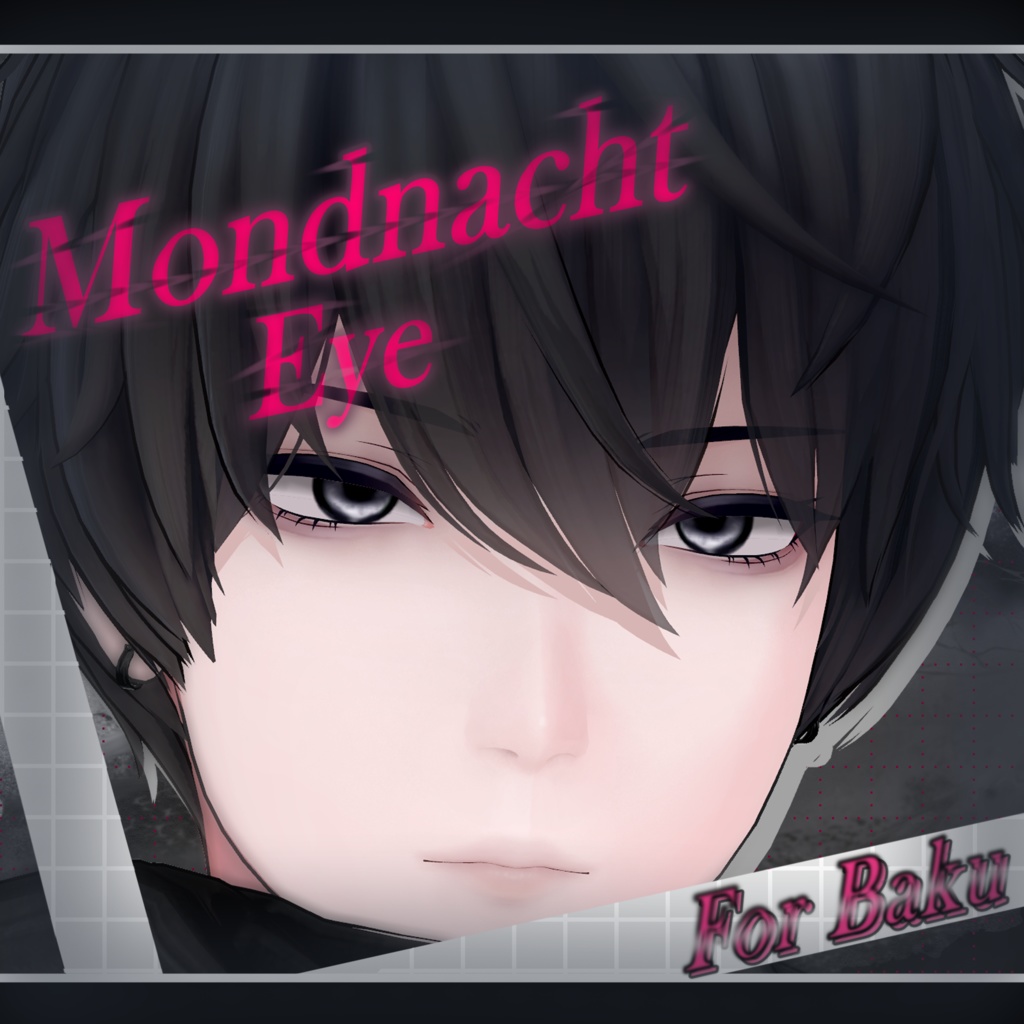 🌙【3/2まで無料】𝓜𝓸𝓷𝓭𝓷𝓪𝓬𝓱𝓽 𝓔𝔂𝓮【獏/Baku対応】🌙