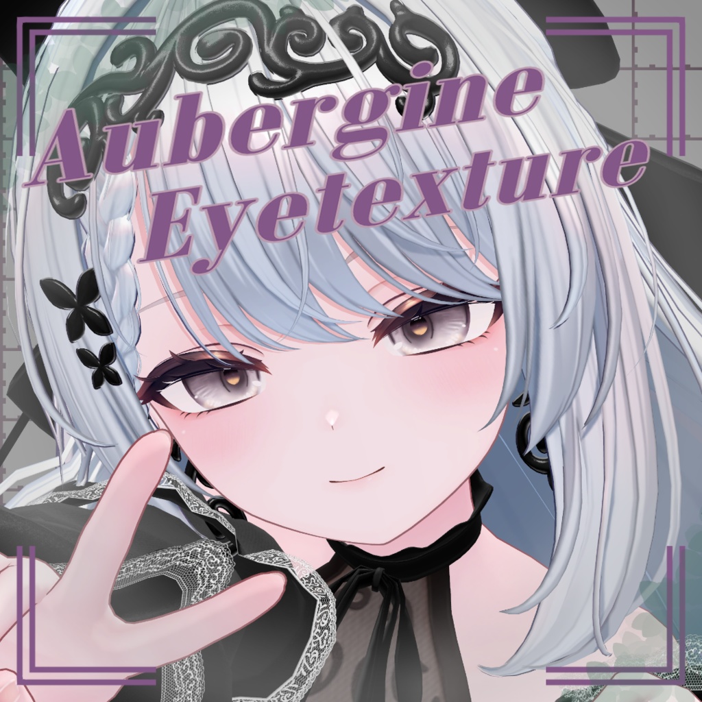 🍆Aubergine Eyetexture🍆【カザリス対応】