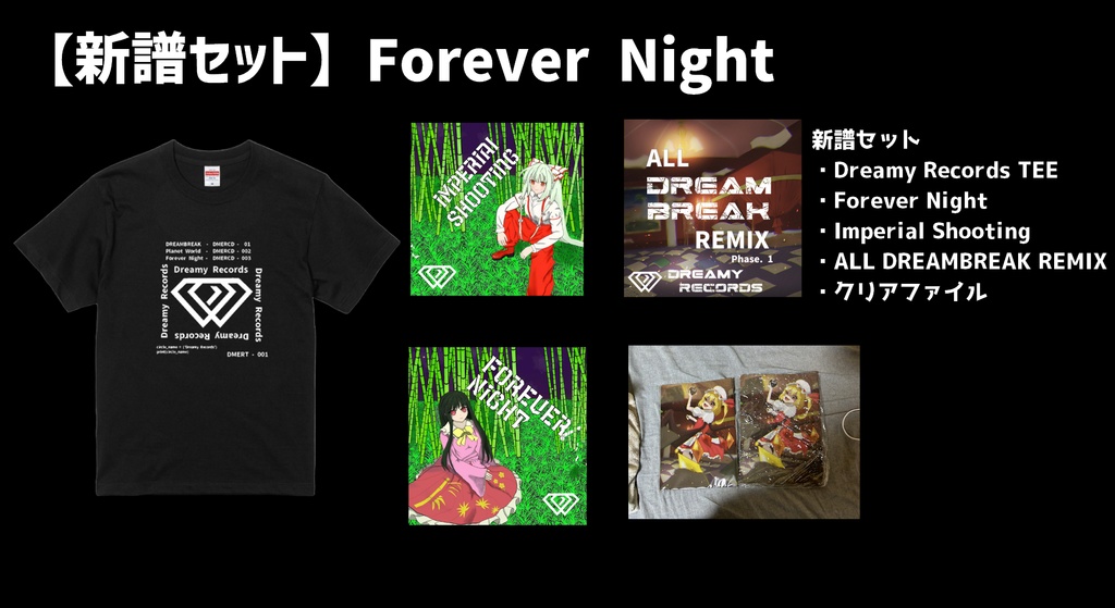 【新譜セット】Forever Night