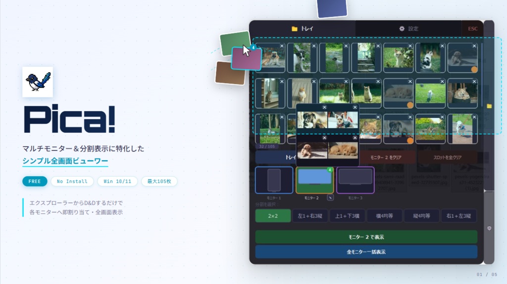 【無料】Pica!【お手軽画像ビューワー】
